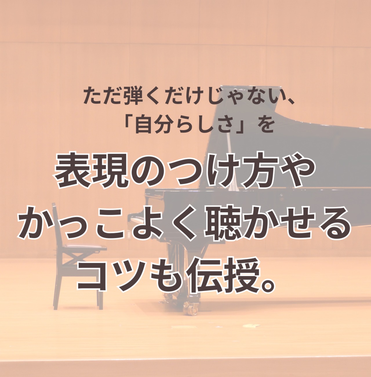 【この曲が弾きたい！】オンラインピアノレッスンいたします。 | おおはしさき
