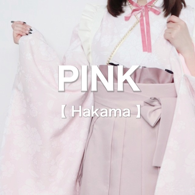 【PINK】袴撮影プラン