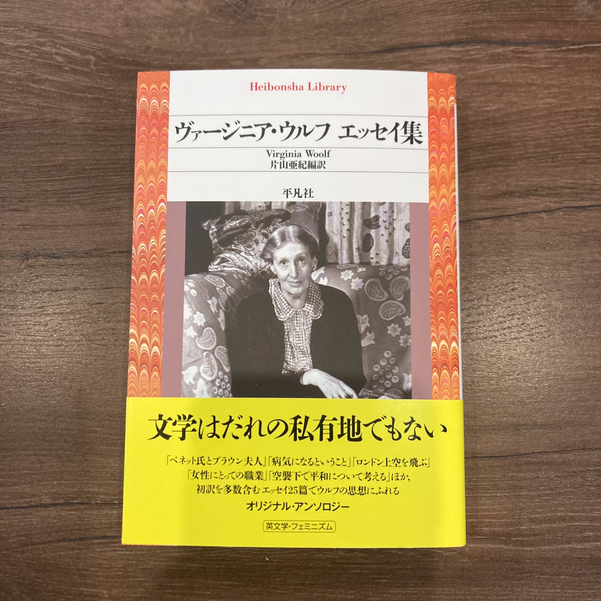 ヴァージニア・ウルフ エッセイ集 | REMOTE BOOKS