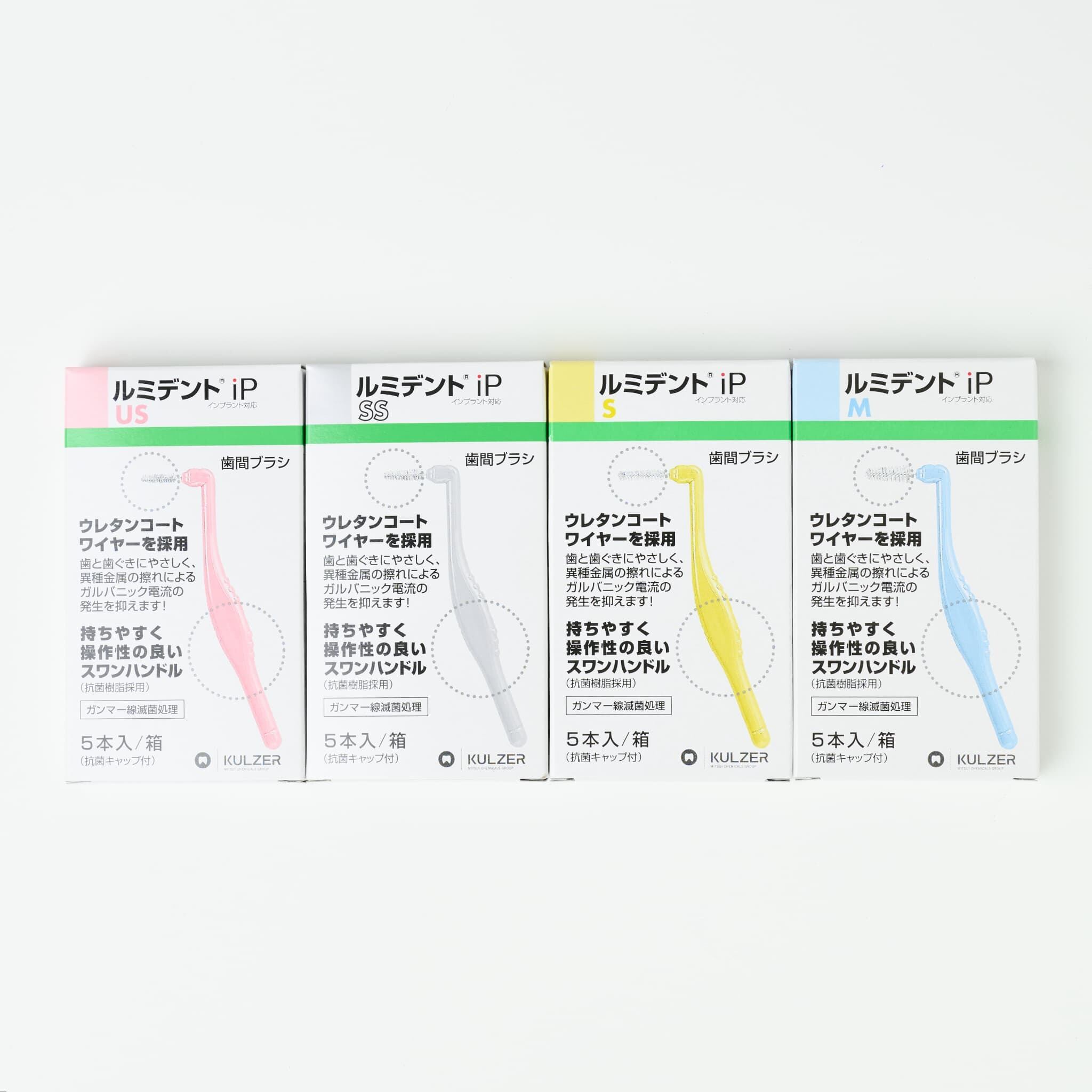ルミデント IP 歯間ブラシ US・SS・S・M | 和同会ネットショップ | 洗