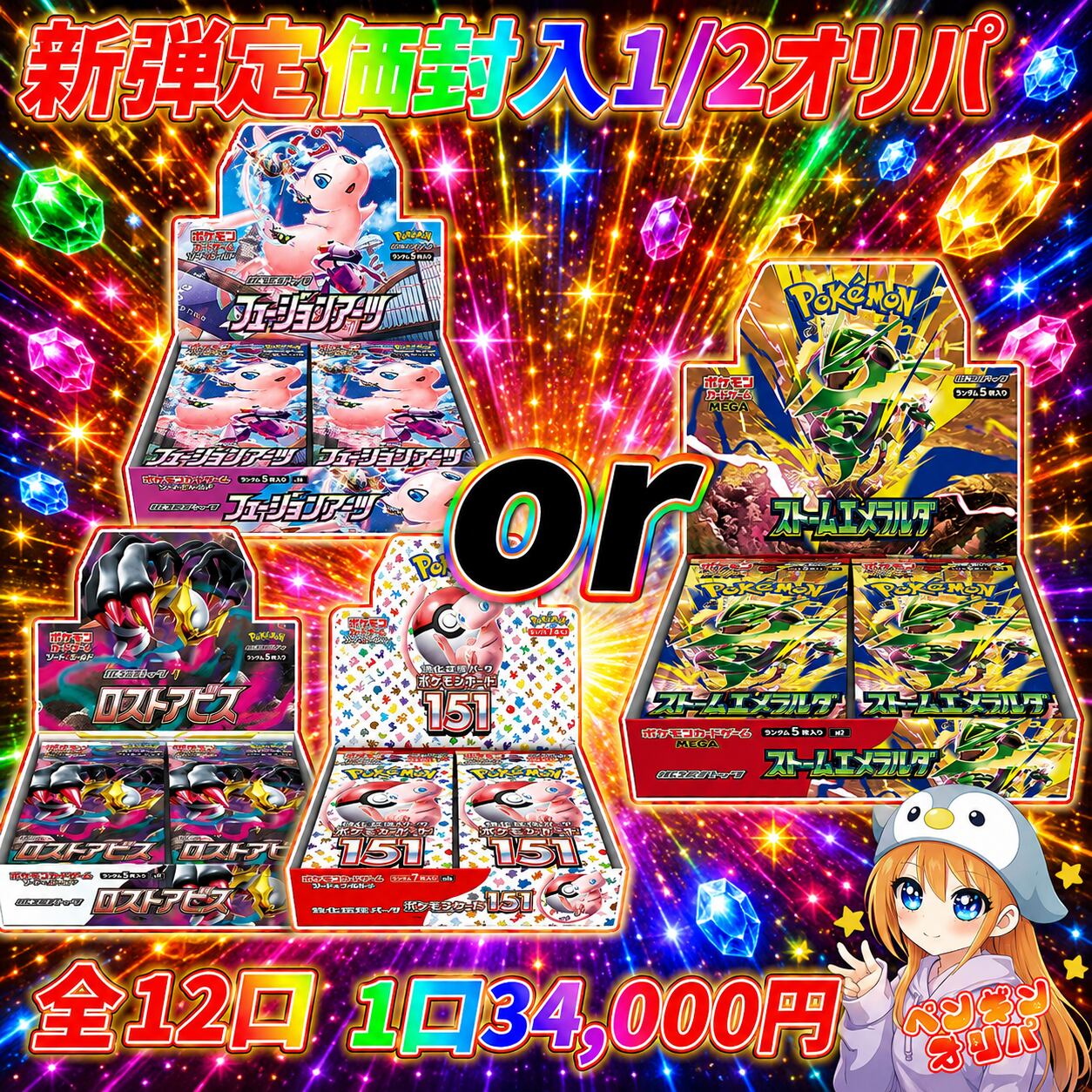 8/1 ストームエメラルダ定価封入BOX1/2 〜激アツ絶版BOXorストーム