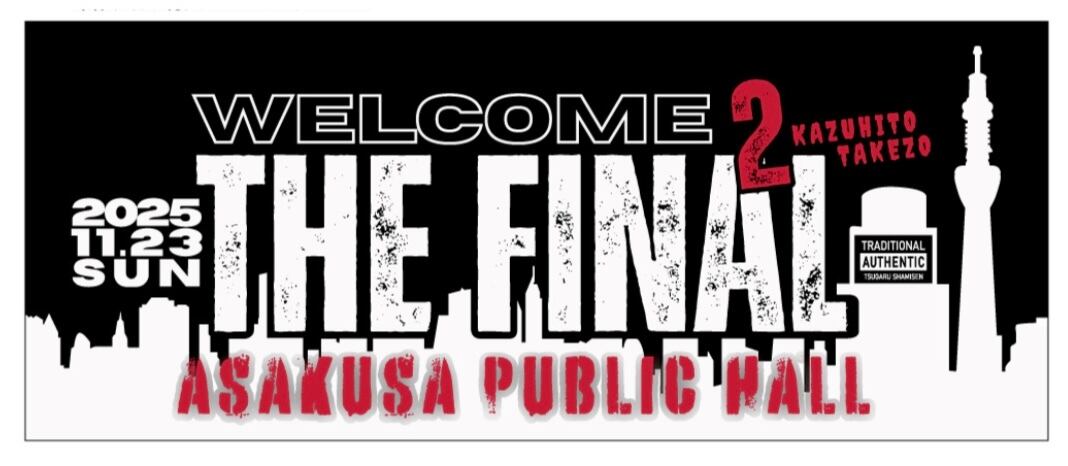 正調津軽三味線 online shop