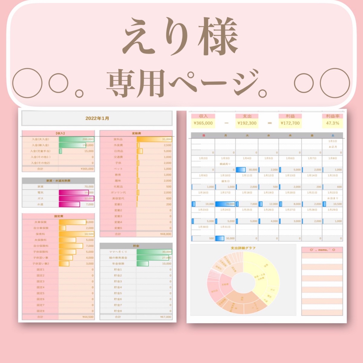 【えり様専用】Excel家計簿フォーマット | 経理ママのExcel家計簿