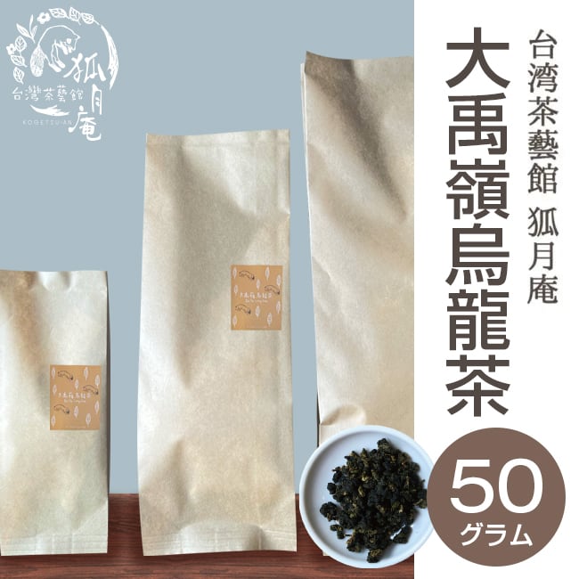 大禹嶺烏龍茶/茶葉・50ｇ