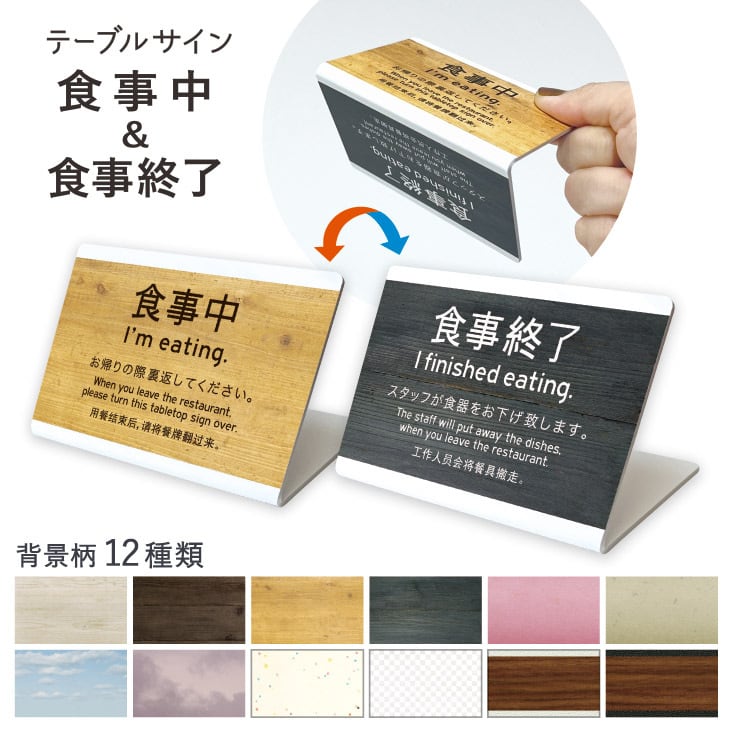 SiM サイン(値下げ受付中) 食事中サイン-UVL SHIMBI SAPPORO（シンビ サッポロ）食事中プレート