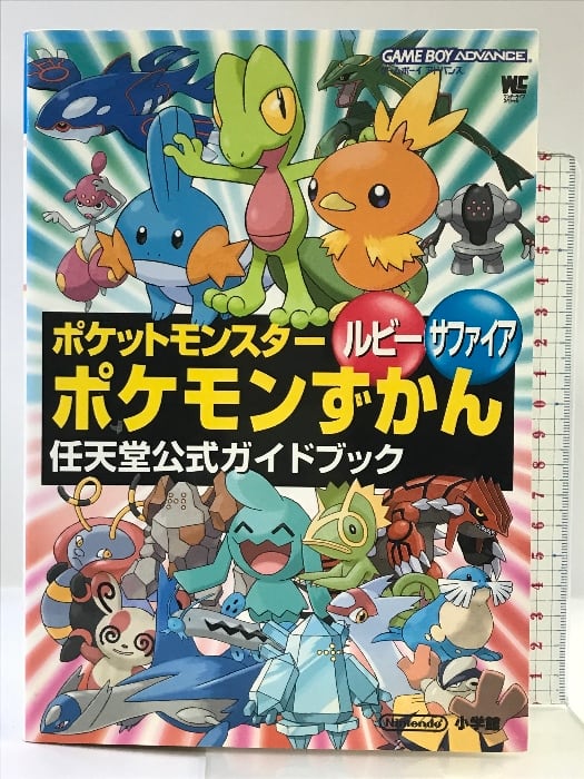 ★ ルビー様 ★ ポケットモンスタールビーサファイアポケモンずかん (ワンダー