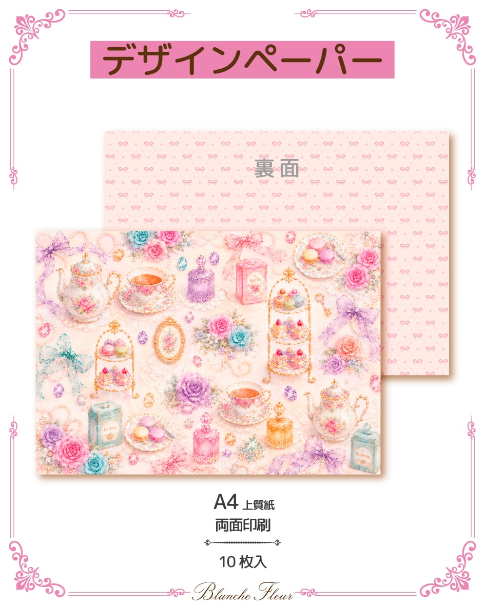 デザインペーパー | Blanche Fleur