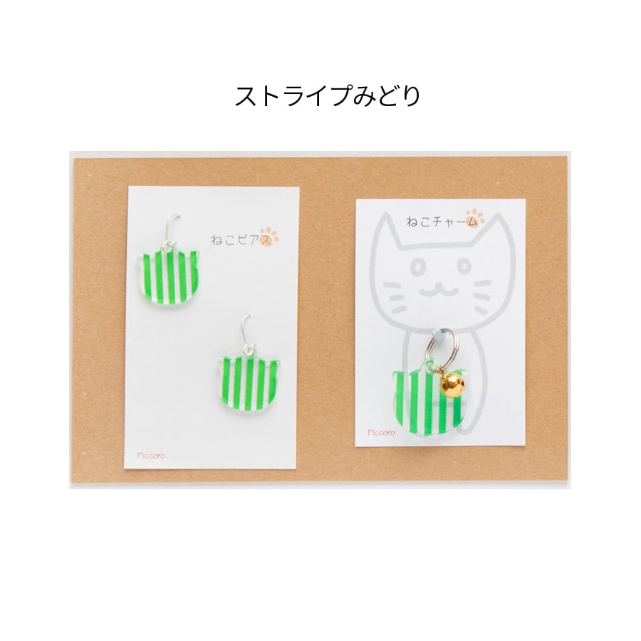 猫ちゃんとお揃いできる！ねこチャーム＆ねこピアスセット 全8種