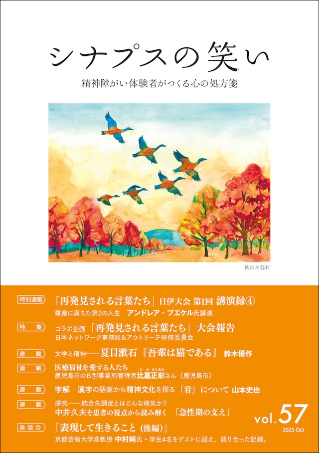 【好評予約受付中】シナプスの笑い Vol.57