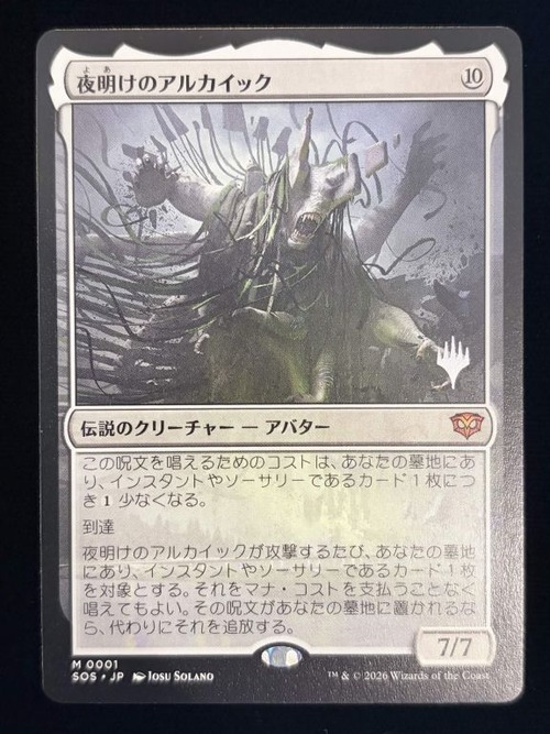 MTG《夜明けのアルカイック/The Dawning Archaic(SOS)》日本語 プロモスタンプ付