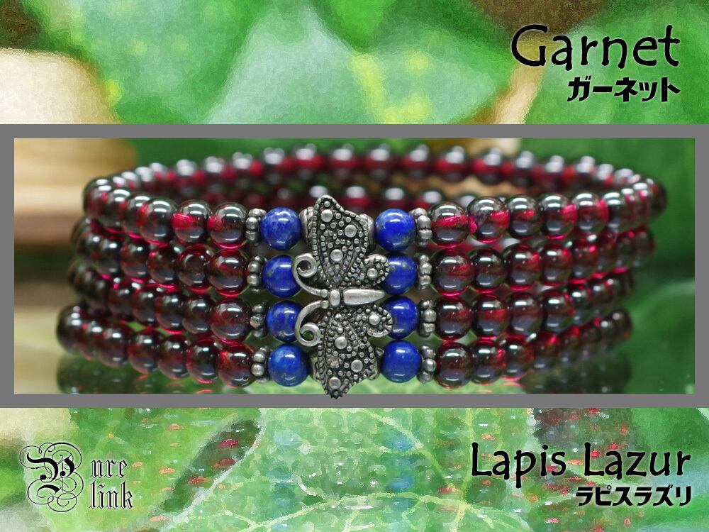 ガーネット＆ラピスラズリ バタフライ ４連ブレスレット