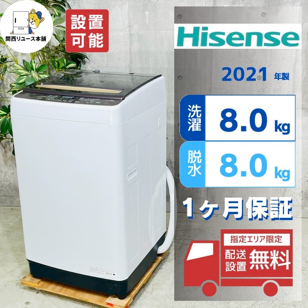 ♦️Hisens a1905 洗濯機 5.5kg 2020年製 2.5♦️ 【公式通販】