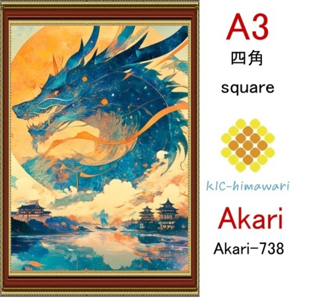 【国内製造】A3サイズ  四角ビーズ【akari-738】ダイヤモンドアート