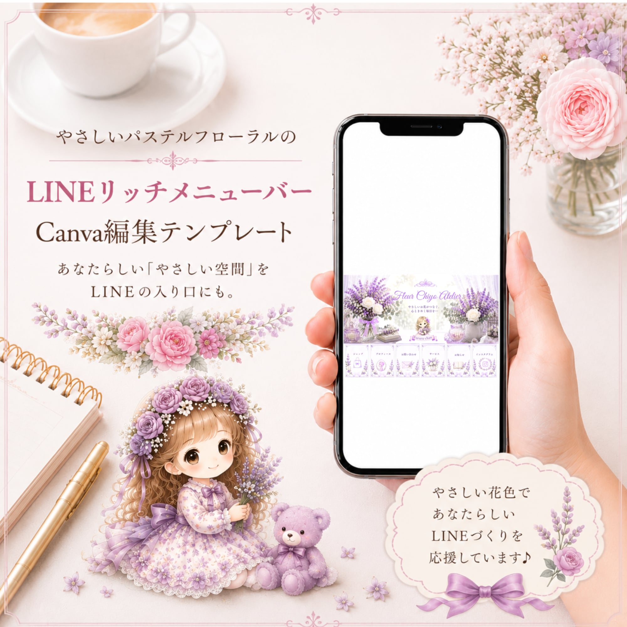 LINEリッチメニュー【FCA-6264】6分割【Canva編集可】｜やさしいパステルデザイン｜Canvaテンプレート｜設置ガイド｜サロン｜ハンドメイド