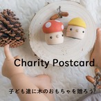 【毎月お届け】チャリティ・ポストカード