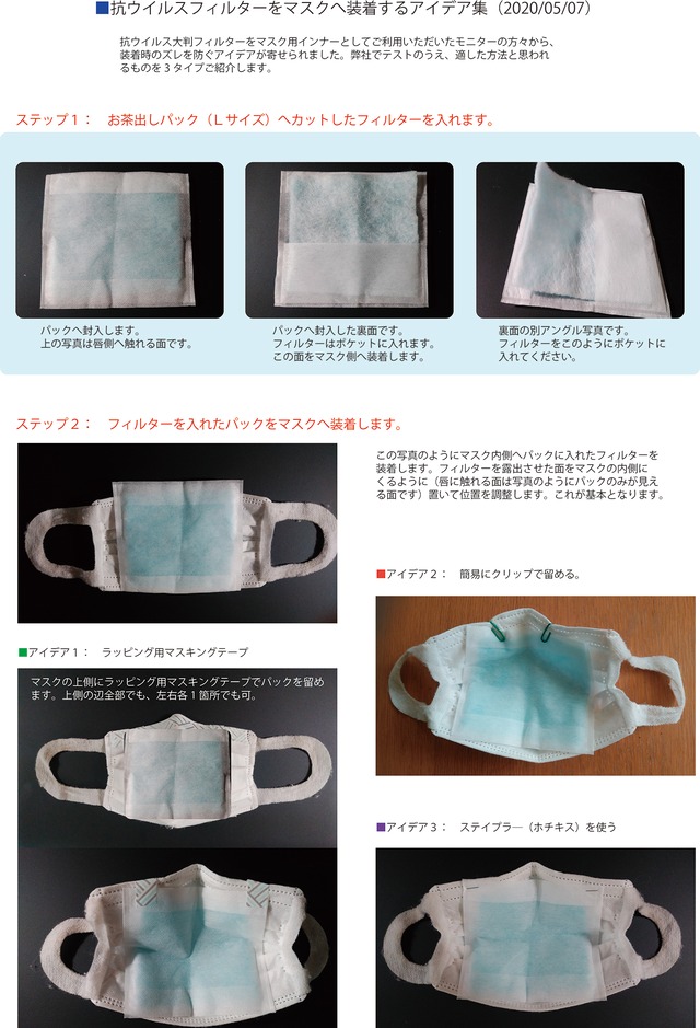 【新発売】PM0.3対応・抗ウイルス大判フィルター