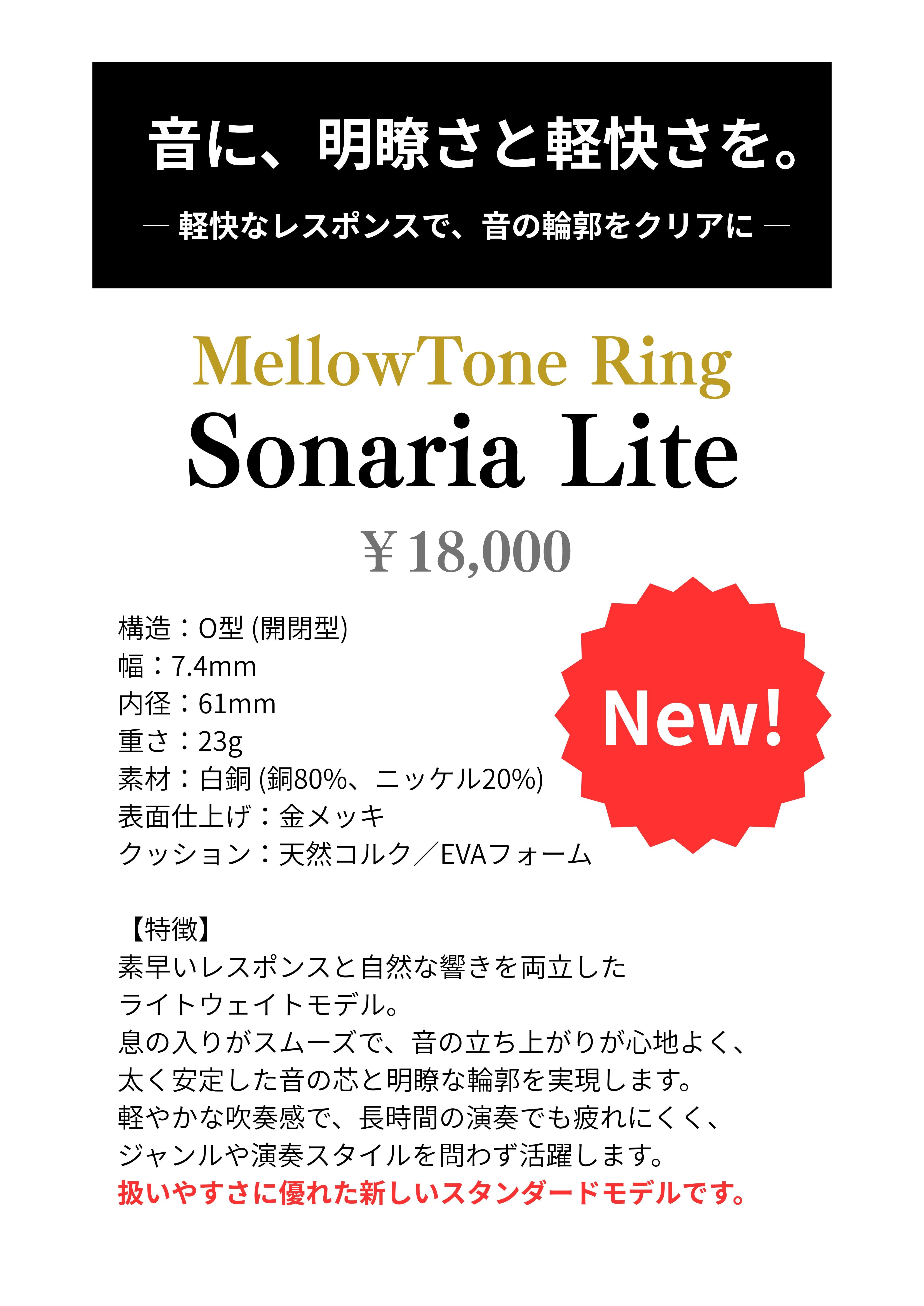MellowTone Ring【Sonaria Lite】 | MellowTone