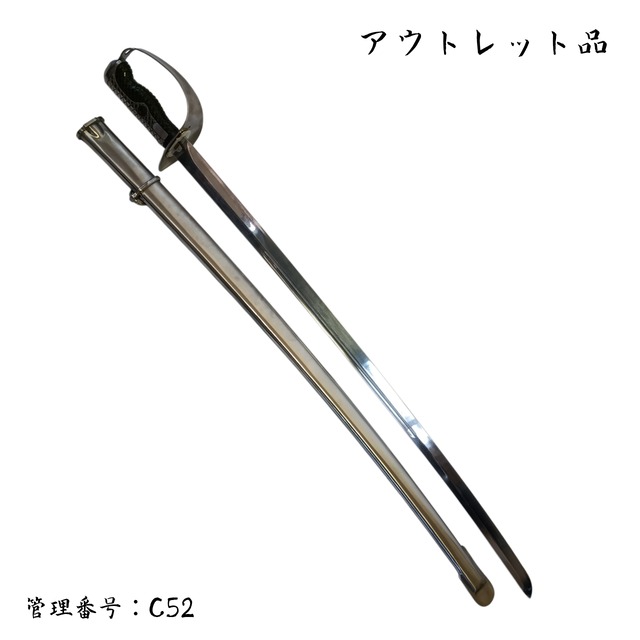 ●訳あり品● 中国サーベル型軍刀 アルミ合金刀身 模造刀 中国剣 日本刀 C55