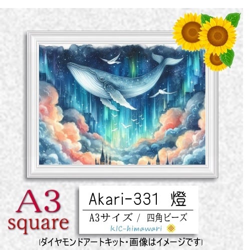 【国内製造】A3サイズ四角オーロラビーズ3色入   akari-331　ダイヤモンドアート