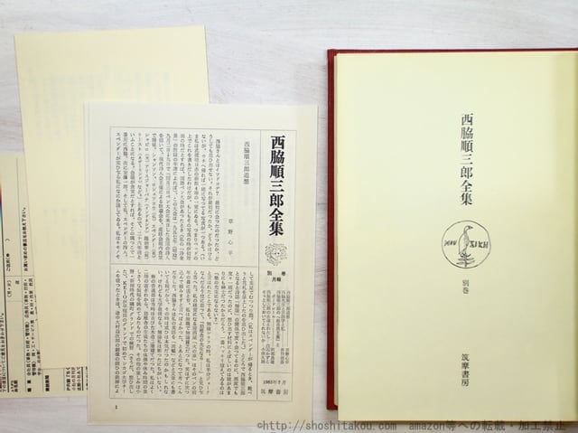 西脇順三郎全集全12巻含別巻1巻 西脇順三郎全集全12巻含別巻1巻