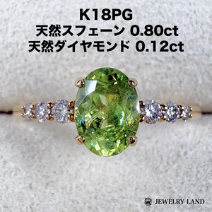 K18 天然スフェーン 0.80ct 天然ダイヤモンド 0.12ct リング