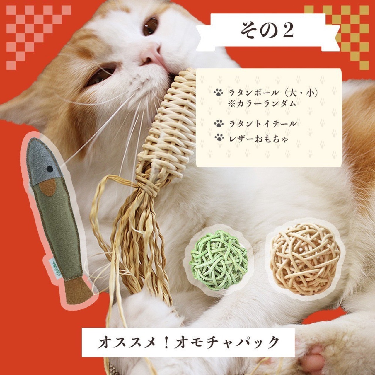 【シンシアコラボ おもちゃ福袋】オモチャセット福袋,猫じゃらし（スーパーロング）が入ったお得なパック！,合計15,000円以上相当の猫グッズ！人気オモチャ！人気おやつ,グッズ,ウェットフード