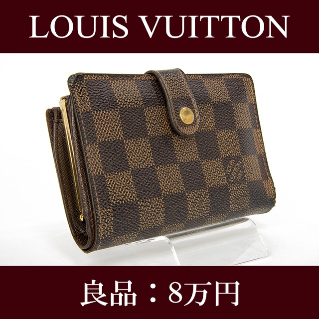 【お値引交渉大歓迎・送料無料・良品】VUITTON・ヴィトン・短財布(ダミエ・小銭入れあり・がま口・人気・女性・茶色・ブラウン・G026)