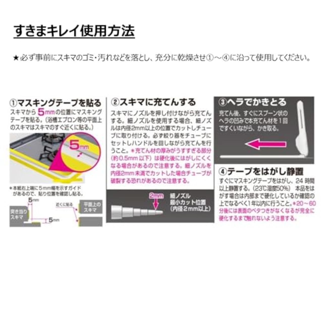 セメダイン すきまキレイ はがせる充てん材 オフホワイト 100ml ヘラ マスキングテープ 細ノズル チューブ絞り器付き トイレ コンロ シンク 隙間 カビ 防汚 HS-001