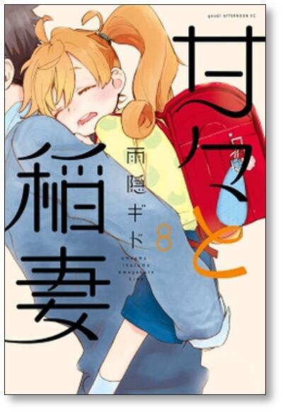 甘々と稲妻 雨隠ギド [1-12巻 漫画全巻セット/完結] | 漫画全巻