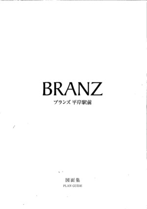 豊）ブランズ平岸駅前