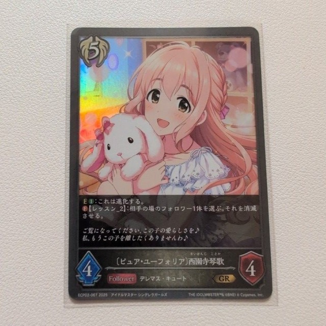 ピュア・ユーフォリア 西園寺琴歌 GR ビショップ Follower ECP02-067 シングルカード シャドバ