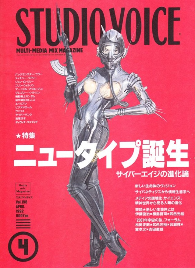 STUDIO VOICE スタジオボイス 196