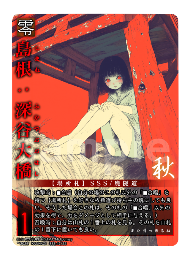 島根：深谷大橋《KANNAGI春22/47》