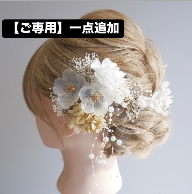 【ご専用　一旦追加】E25 パールカチューシャ　髪飾り　成人式　卒業式　袴　振袖　結婚式　ドライフラワー