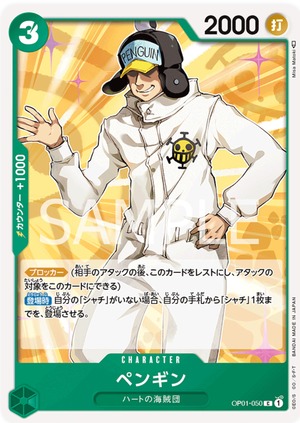 ペンギン OP001-050