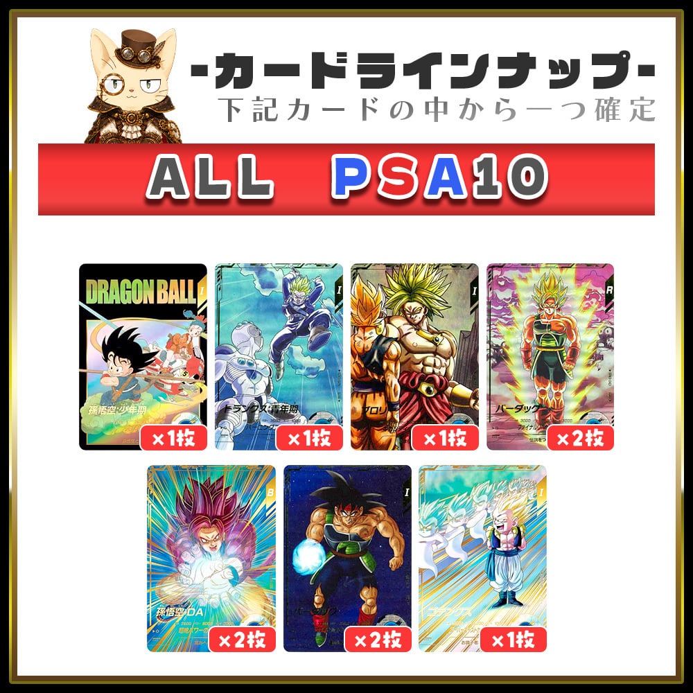 7/10☆PSA10確定☆】CHAPACITY10周年記念オリパ【DBSDV】 | カード