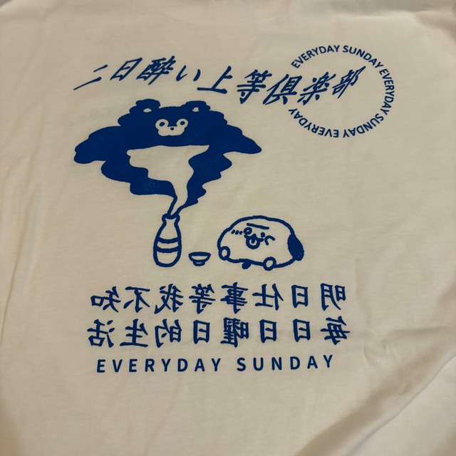 二日酔い上等倶楽部ロンT