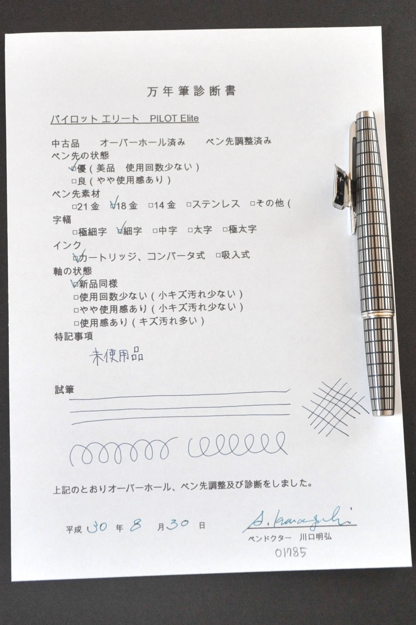 1977 パイロット エリート PILOT Elite （細字） 18K 01785 | 川口明弘