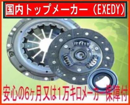 クラッチセットEXEDY | 自動車部品 パーツエアロ