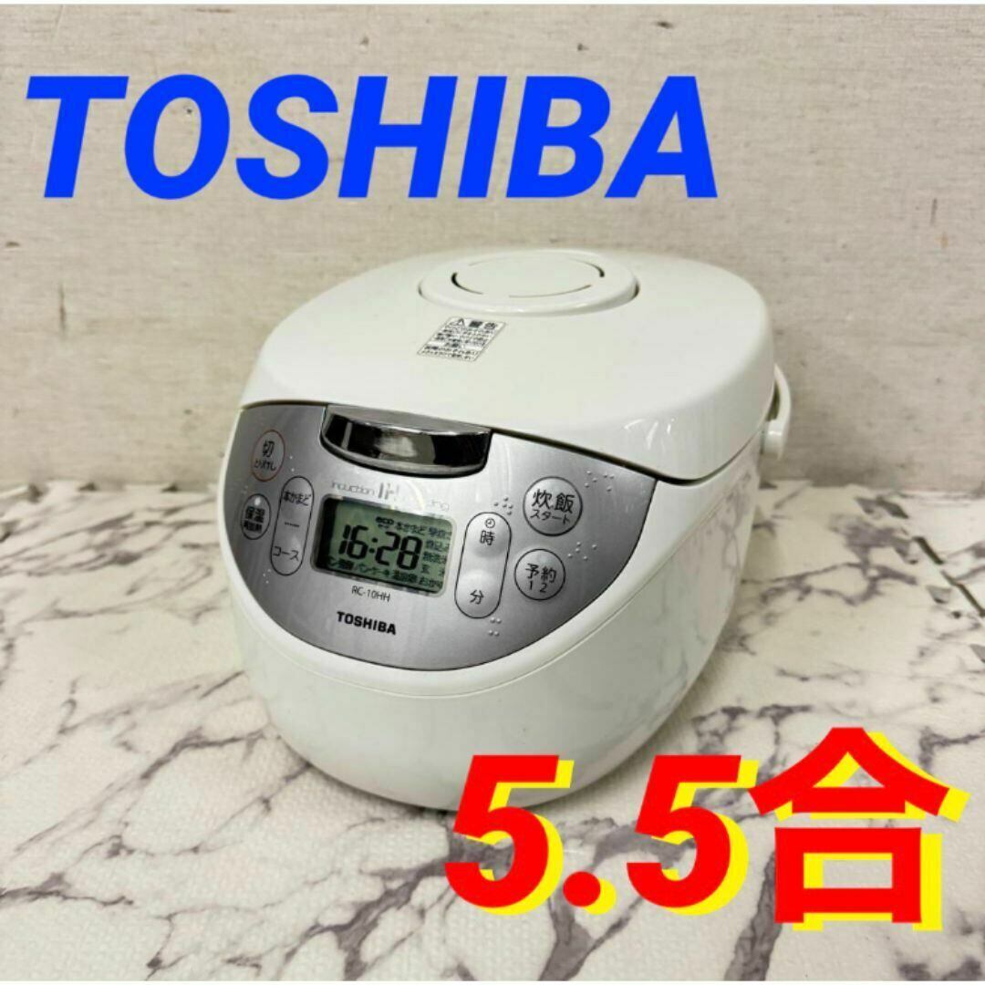 TOSHIBA IH炊飯ジャー ホワイト RC-10HH 5.5合炊き 中古品 RC-10HW | ジャー炊飯器 | 東芝ライフスタイル株式会社 | ジャー炊飯器
