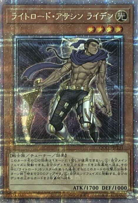 【美品】ライトロード・アサシン ライデン(25th)