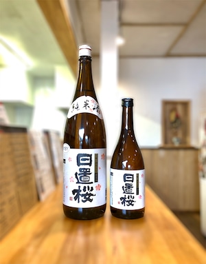 日置桜 純米酒：720ml