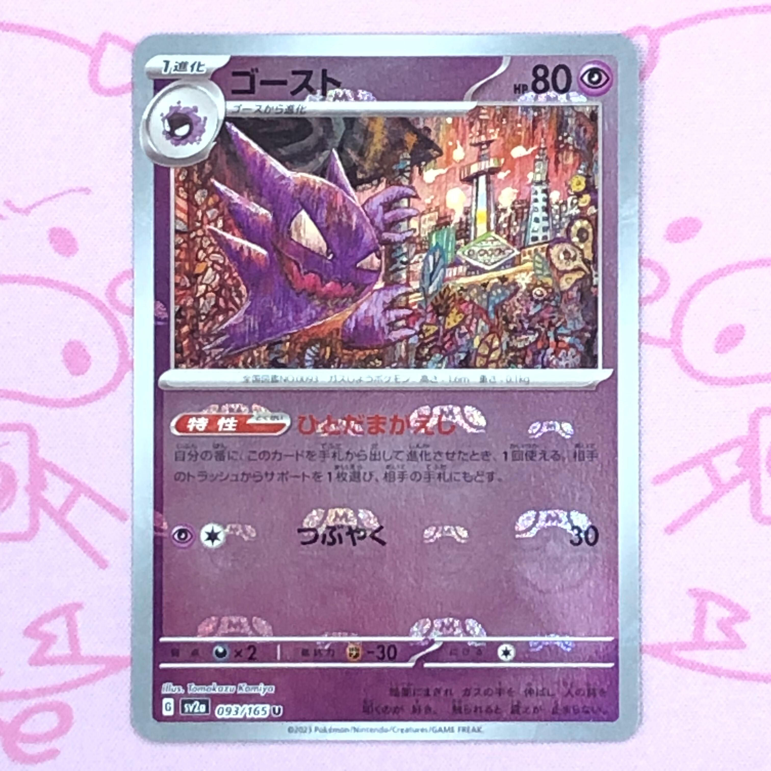 【美品】ゴースト(マスターボール ミラー