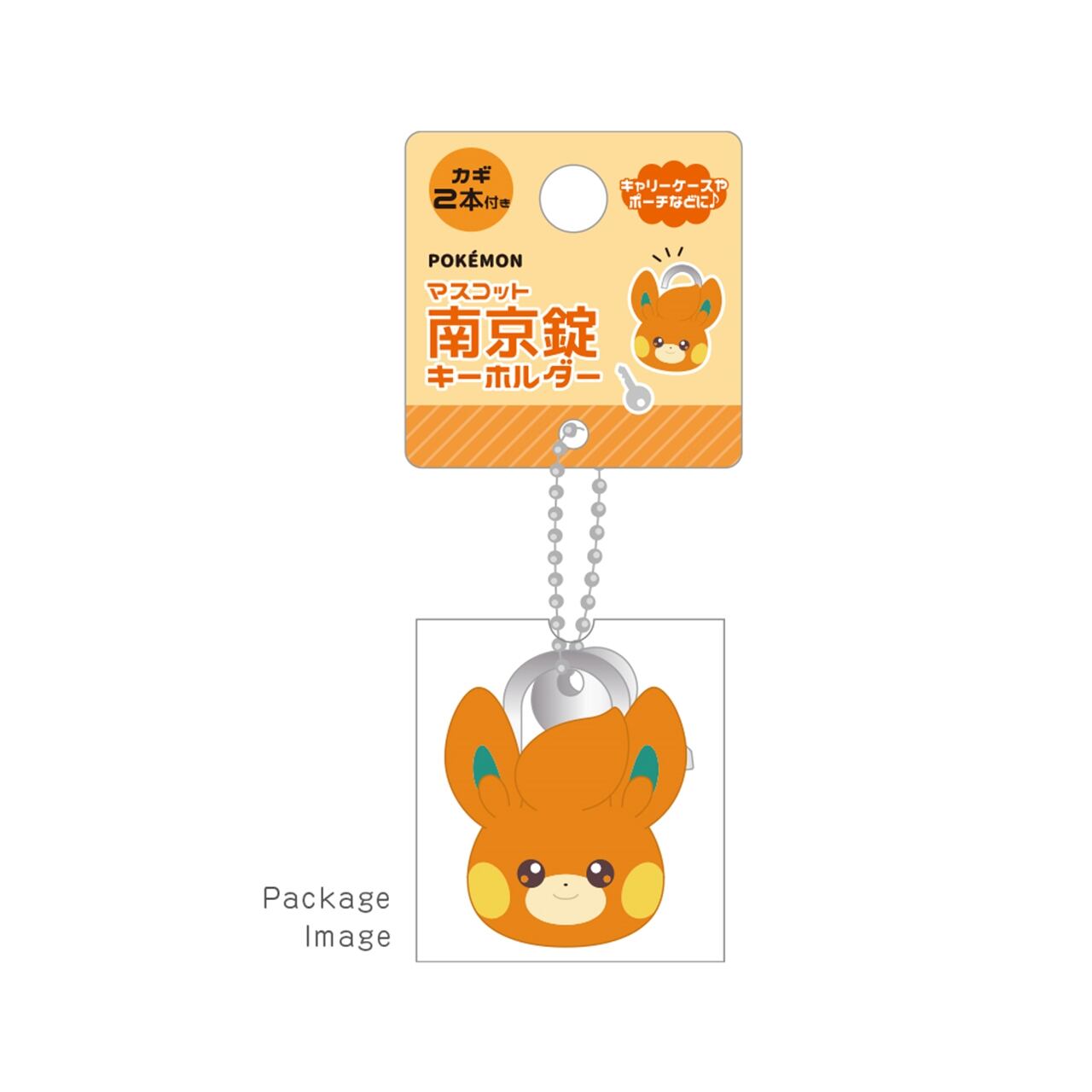 ポケットモンスターマスコット南京錠キーホルダー パモ(5915417) | T-VOOS