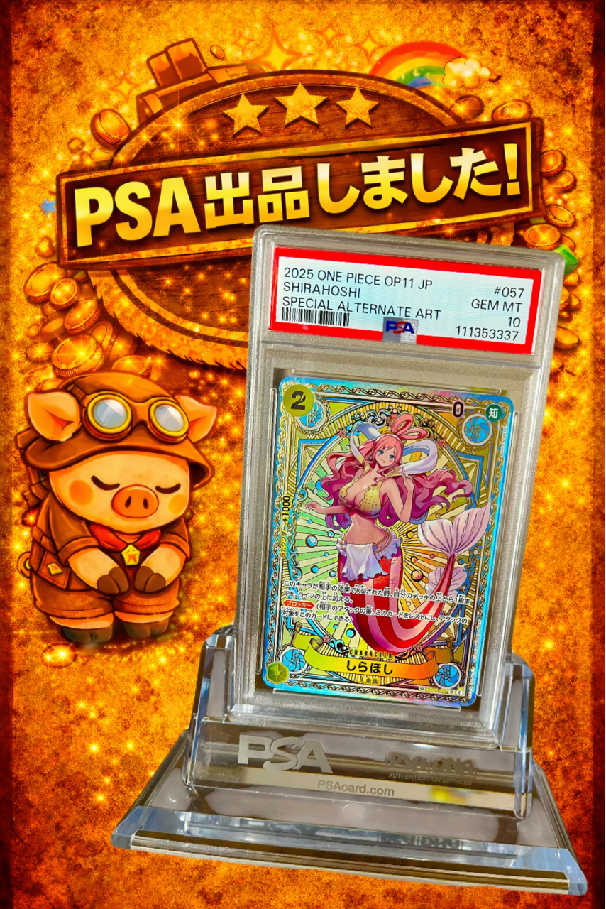 しらほし　sp psa10 PSA10】しらほし SP ワンピースカード PSA10 しらほし スペシャル