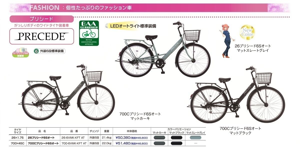 【新車】LEDオートライトギア付プリシード【大特価】 サカモトテクノ】プリシード 26インチ/700C-6段変速HD | サイクル