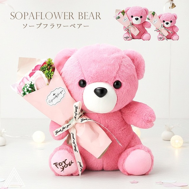ソープフラワー くま ぬいぐるみ テディベア 人形 花 プレゼント シャボン抱っこベアー S M ピンク クリスマス 成人式 出産祝い 卒業式 入園式 誕生日 母の日 退職祝い おしゃれ 可愛い 推しカラー ホワイトデー お返し お供え ペット供養  送料無料 SF-GM-5435