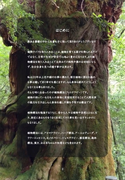 著書「Green Life はじめての植物のある生活: 部屋に小さな森を作る」