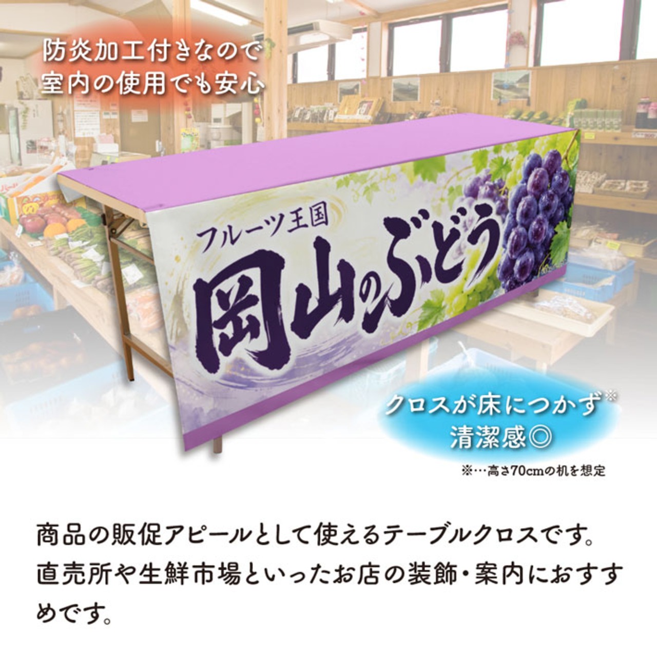 【受注生産】テーブルクロス 防炎トロマット 岡山のぶどう02 135×180cm 52547