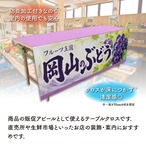 【受注生産】テーブルクロス 防炎トロマット 岡山のぶどう02 135×180cm 52547